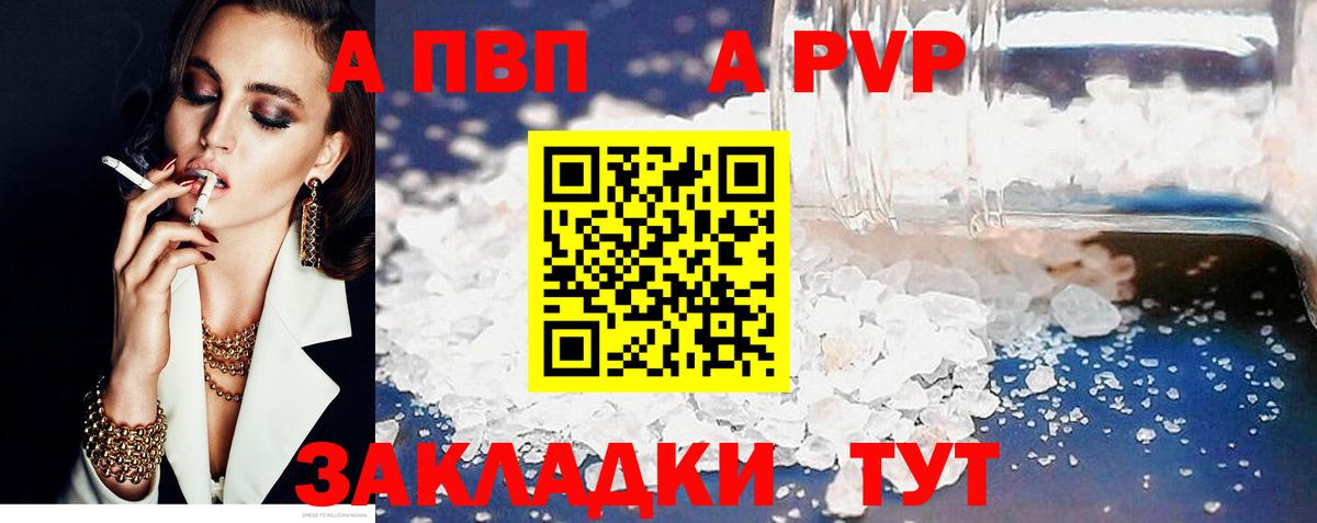 APVP Соль  закладка  Кинель  Вход с VPN 
