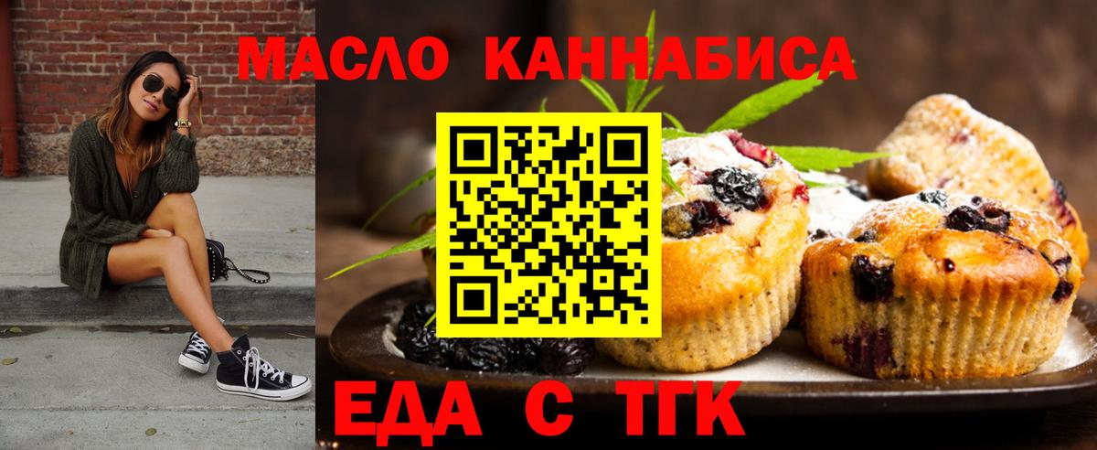 Печенье с ТГК марихуана  Вход с VPN  Кинель 