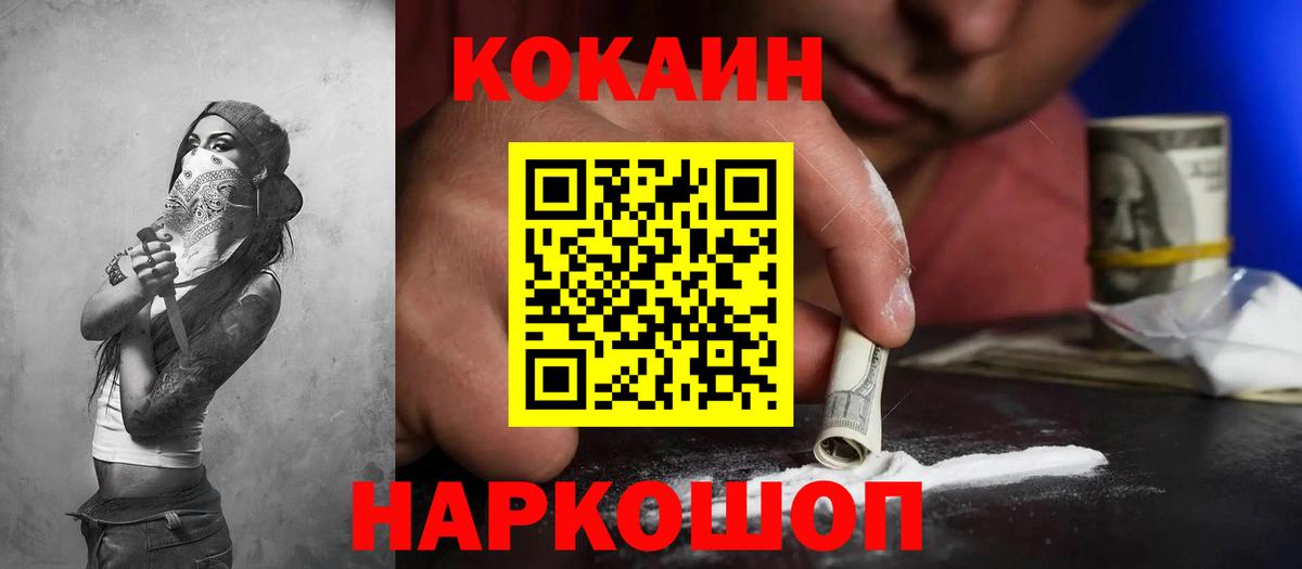 КОКАИН  COCAIN 99%  Кинель  Вход с VPN  Кокаин Columbia 