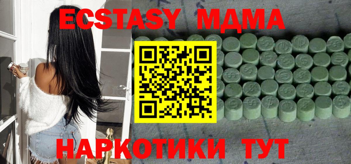 Экстази 280 MDMA  Вход с VPN  Ecstasy mix  Ecstasy  Кинель 