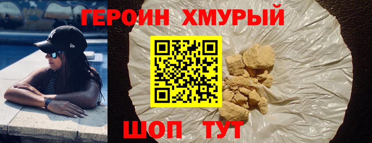 ГЕРОИН хмурый  Вход с VPN  Кинель 