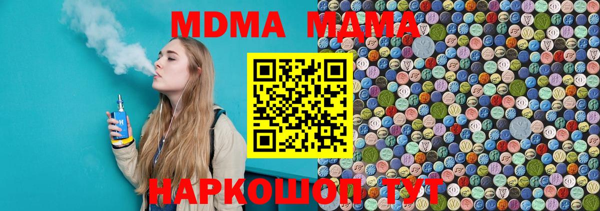 МДМА  Вход с VPN  Кинель  МДМА VHQ  МДМА Molly 