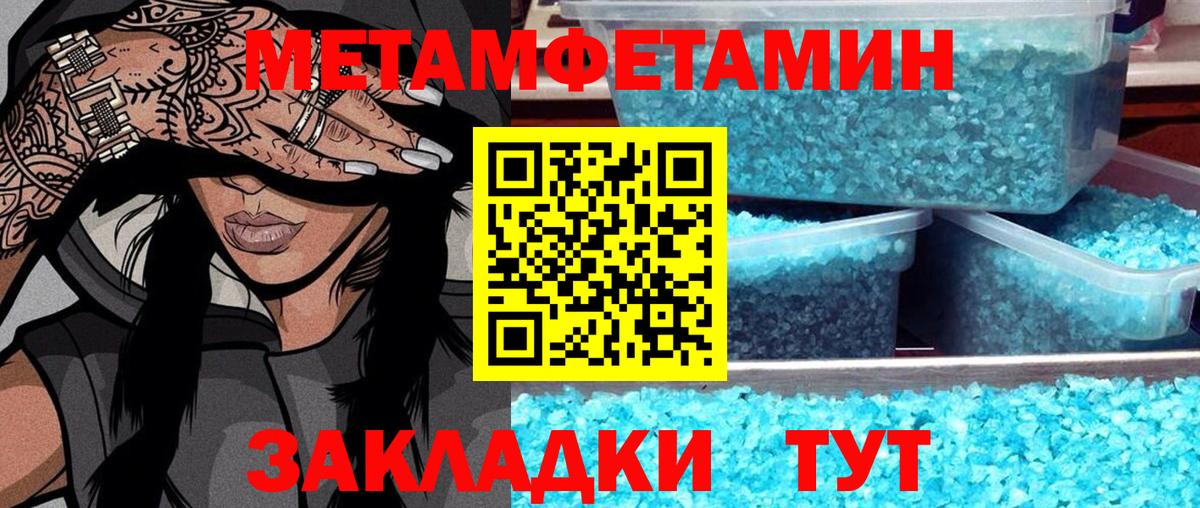 Метамфетамин мет  Первитин  Метамфетамин мет  Кинель  Вход с VPN 