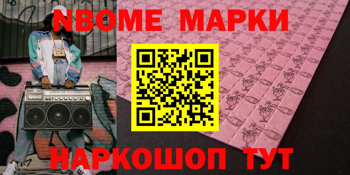 Марки 25I-NBOMe  Вход с VPN  Кинель  Наркотические марки 1500мкг  Наркотические марки 1500мкг 